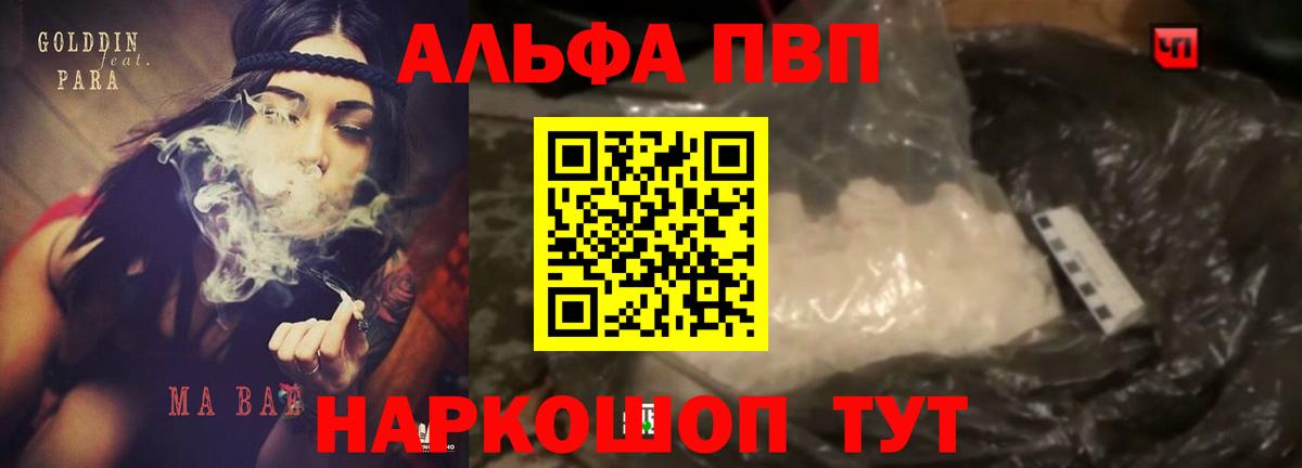 Alpha PVP мука Воронеж