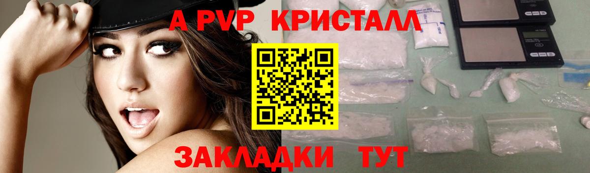 наркотики  A PVP Соль  Вход с VPN  Альфа ПВП Crystall  Воронеж 