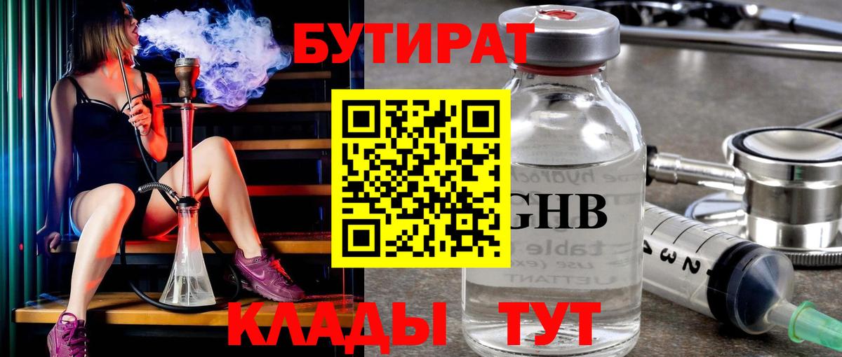 Бутират жидкий экстази Воронеж
