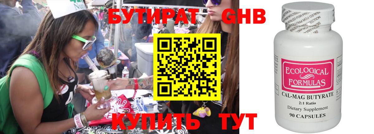 Воронеж  БУТИРАТ BDO  Вход с VPN 