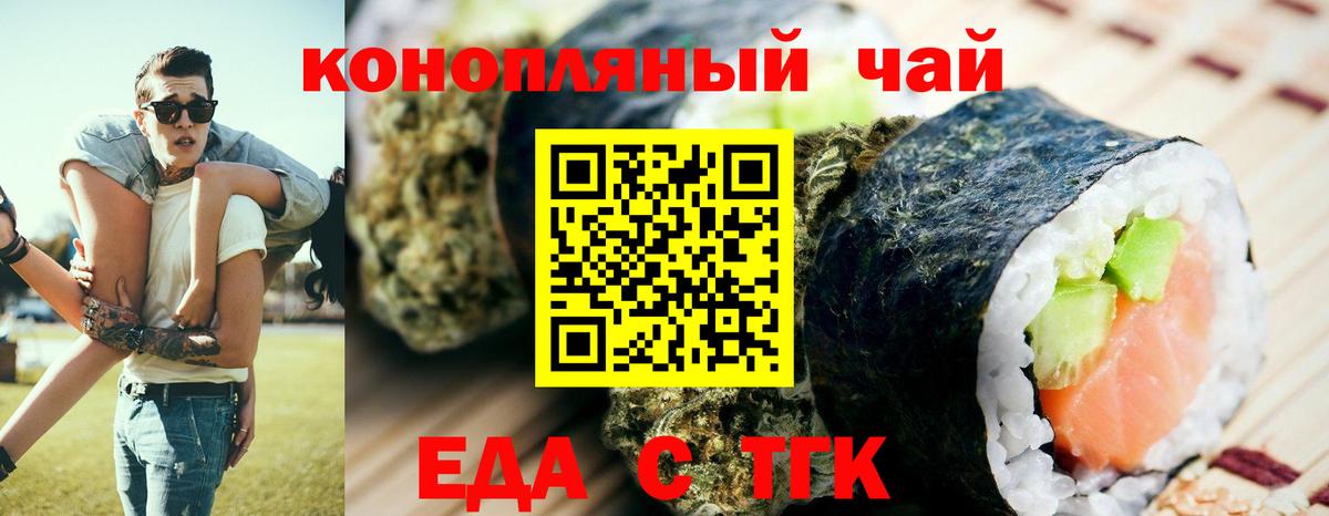Еда ТГК конопля  Вход с VPN  Воронеж 