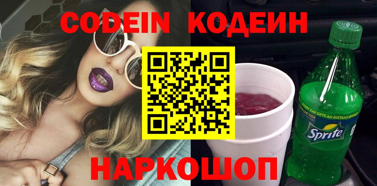 Воронеж  Кодеиновый сироп Lean напиток Lean (лин)  Вход с VPN  Codein напиток Lean (лин) 