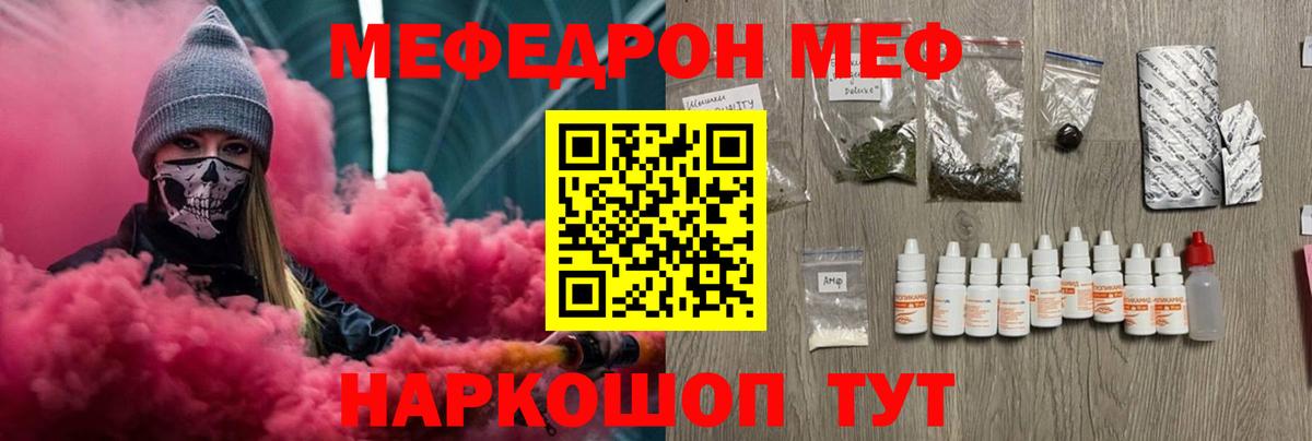 МЯУ-МЯУ  Вход с VPN  Меф mephedrone  купить закладку  Меф мяу мяу  Воронеж 